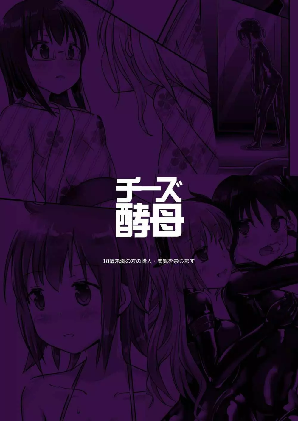ユメ渡りの女王様 night 4 - page51