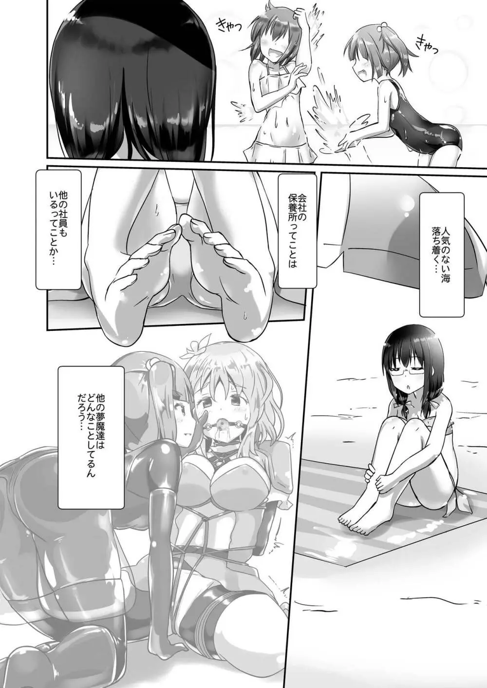 ユメ渡りの女王様 night 4 - page6
