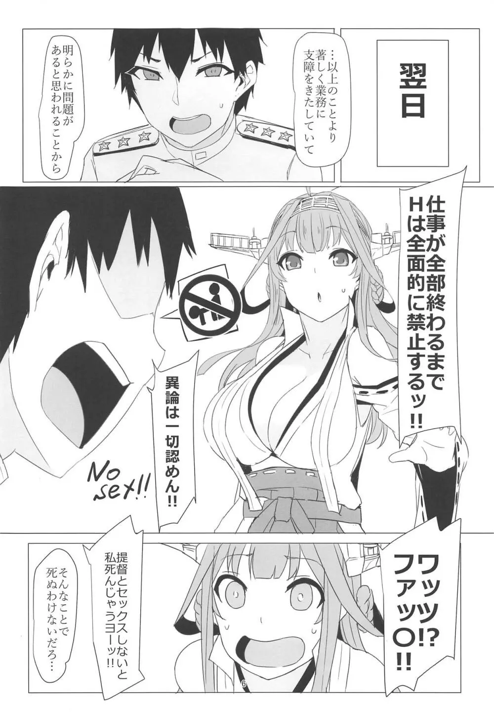 金剛のLOVEは止まらない - page5