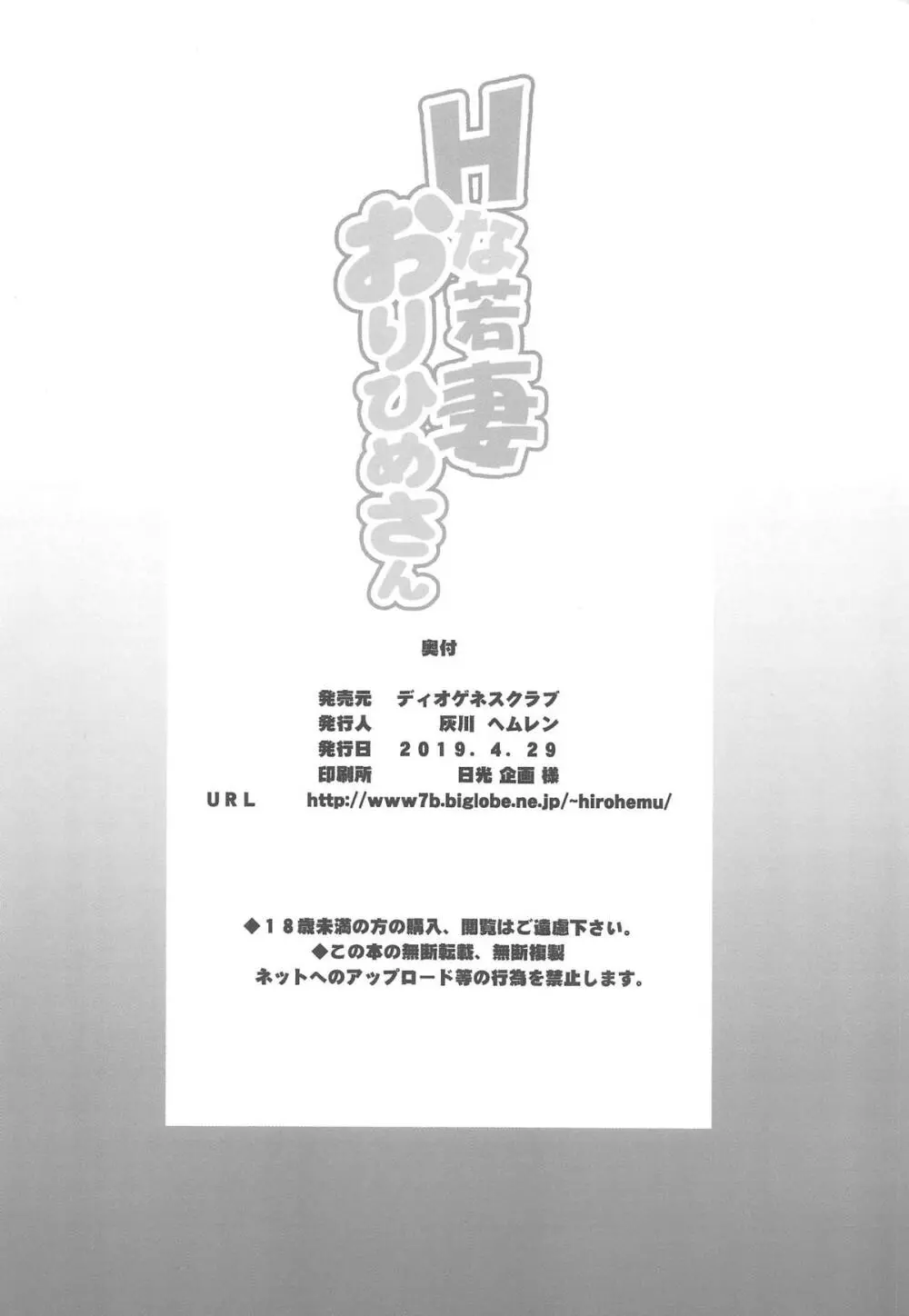 BRICOLA7 Hな若妻おりひめさん - page25