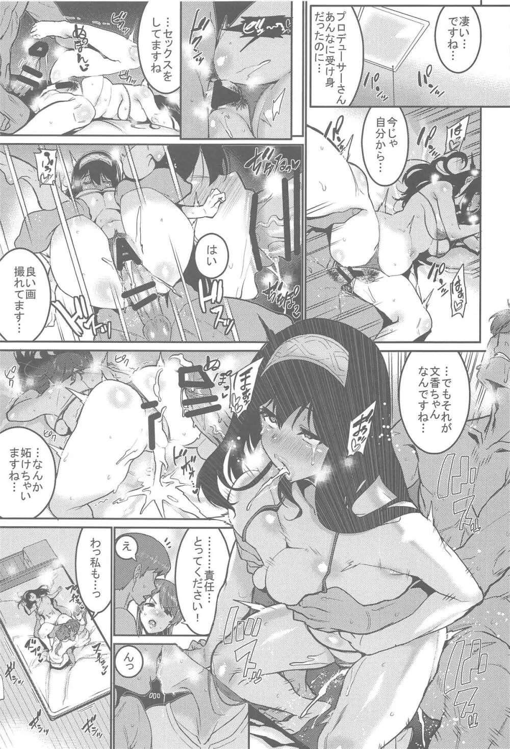 みんなは酔いたい。 - page26