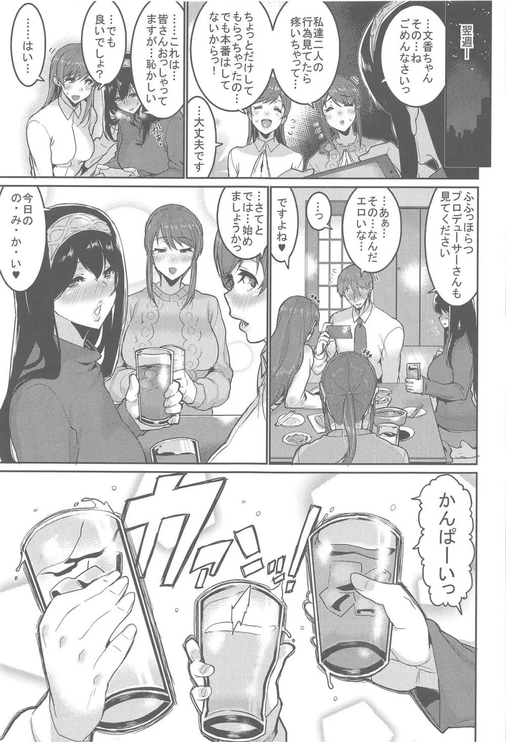 みんなは酔いたい。 - page28