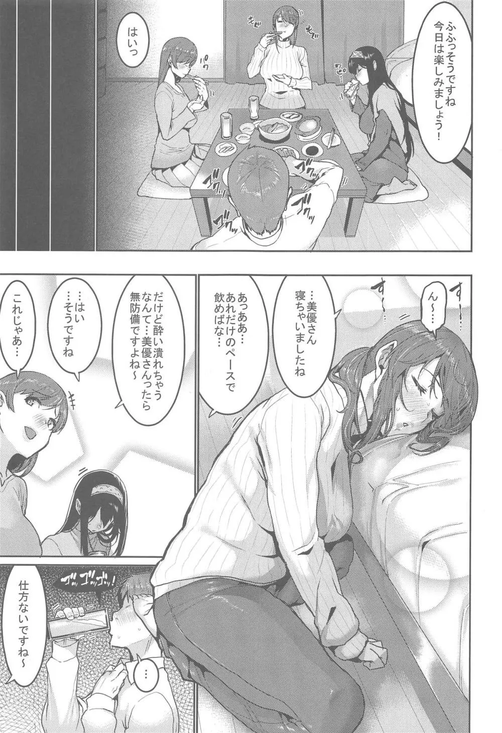 みんなは酔いたい。 - page6