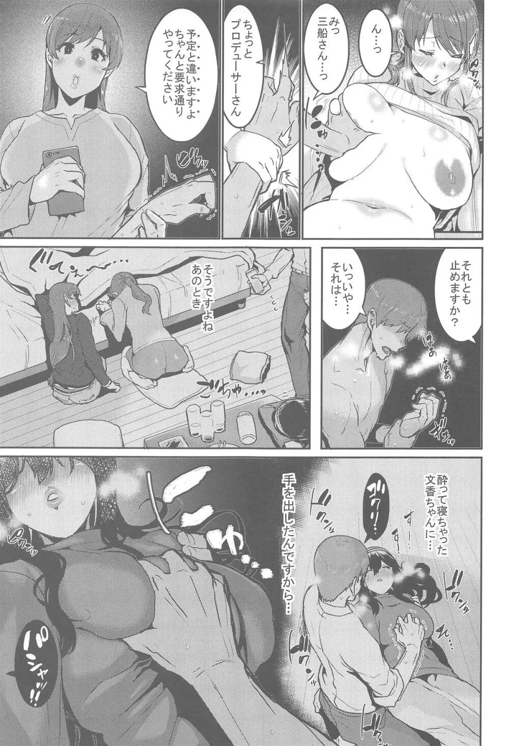 みんなは酔いたい。 - page8