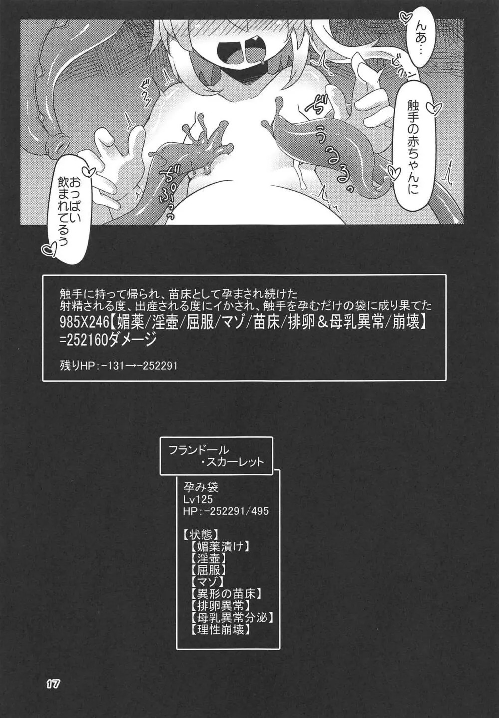 フランちゃんのエロトラップダンジョンOrgasm tentacles - page16