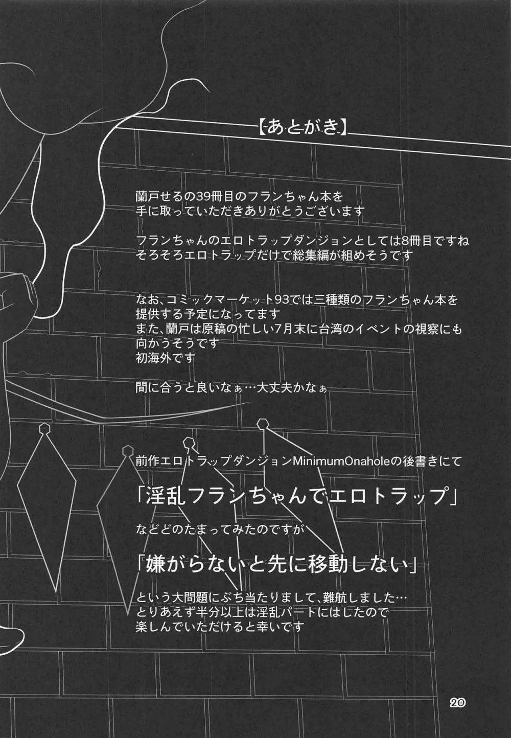 フランちゃんのエロトラップダンジョンOrgasm tentacles - page19
