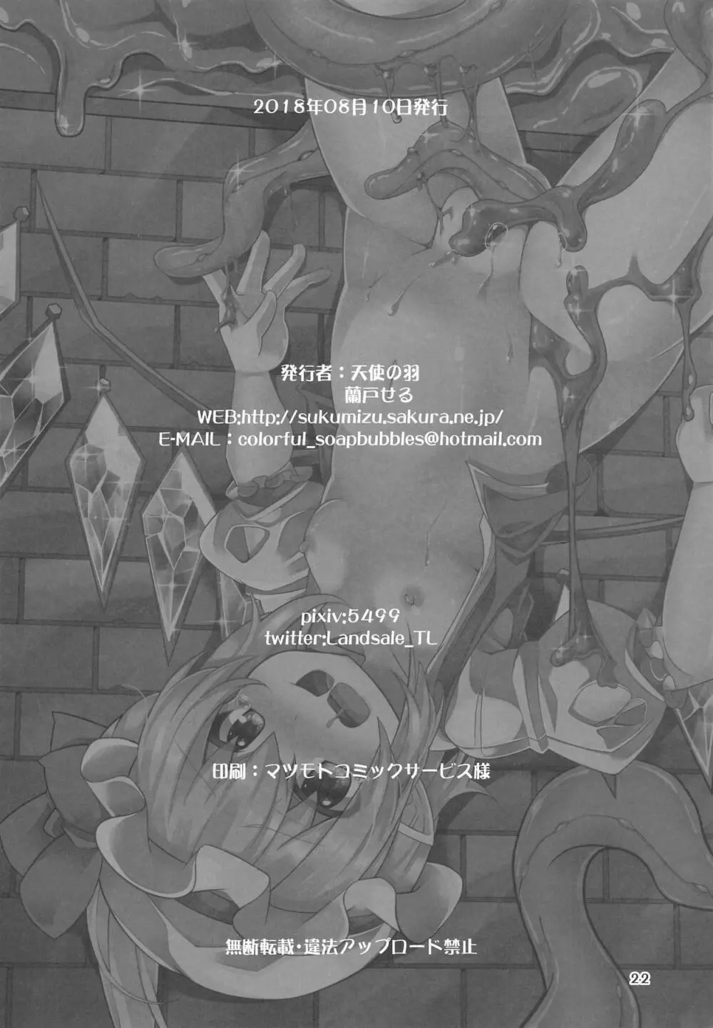 フランちゃんのエロトラップダンジョンOrgasm tentacles - page21