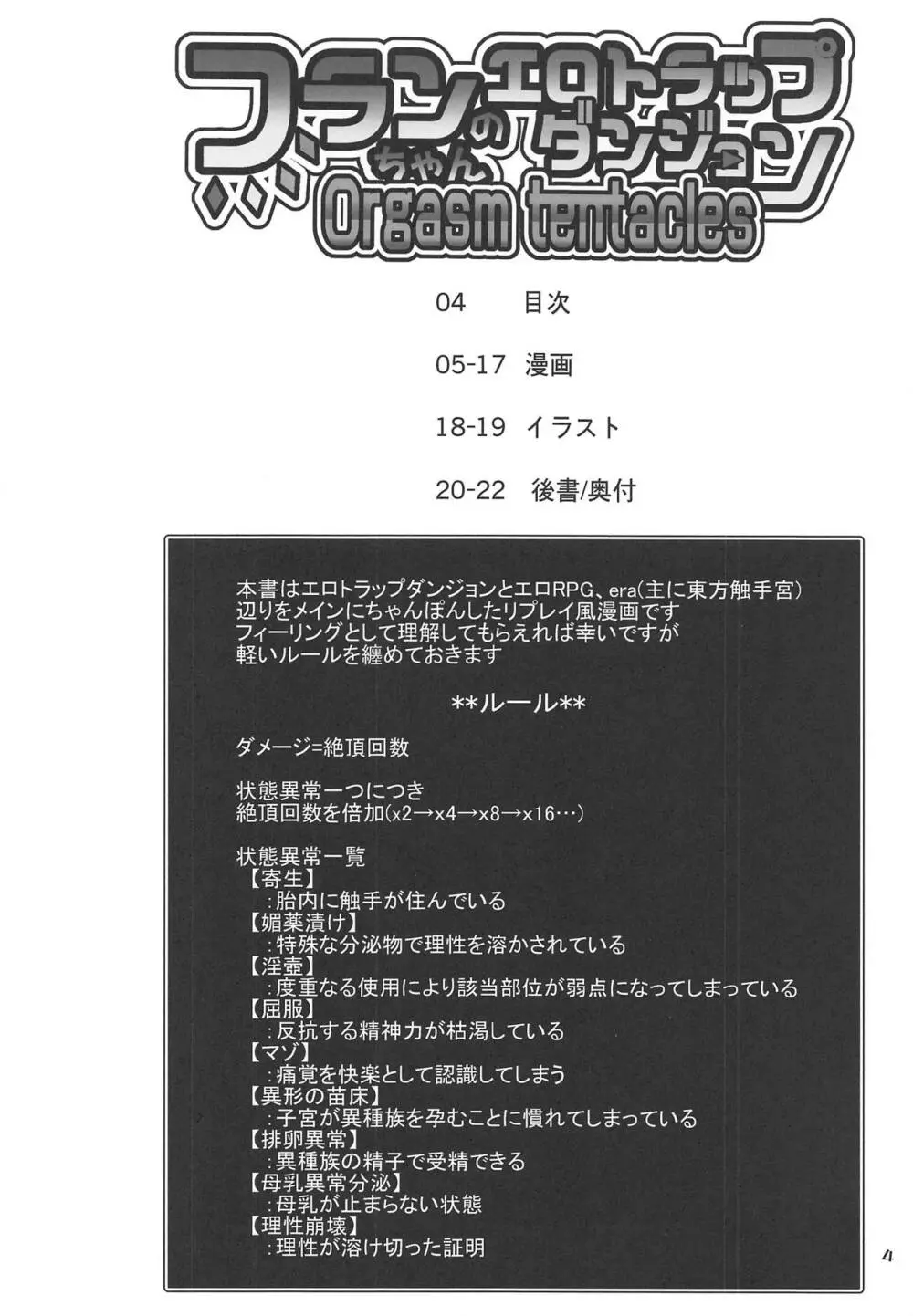 フランちゃんのエロトラップダンジョンOrgasm tentacles - page3