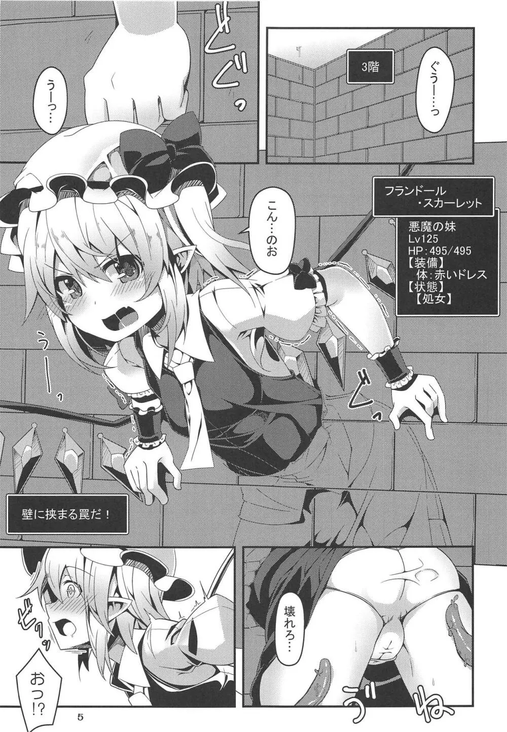 フランちゃんのエロトラップダンジョンOrgasm tentacles - page4