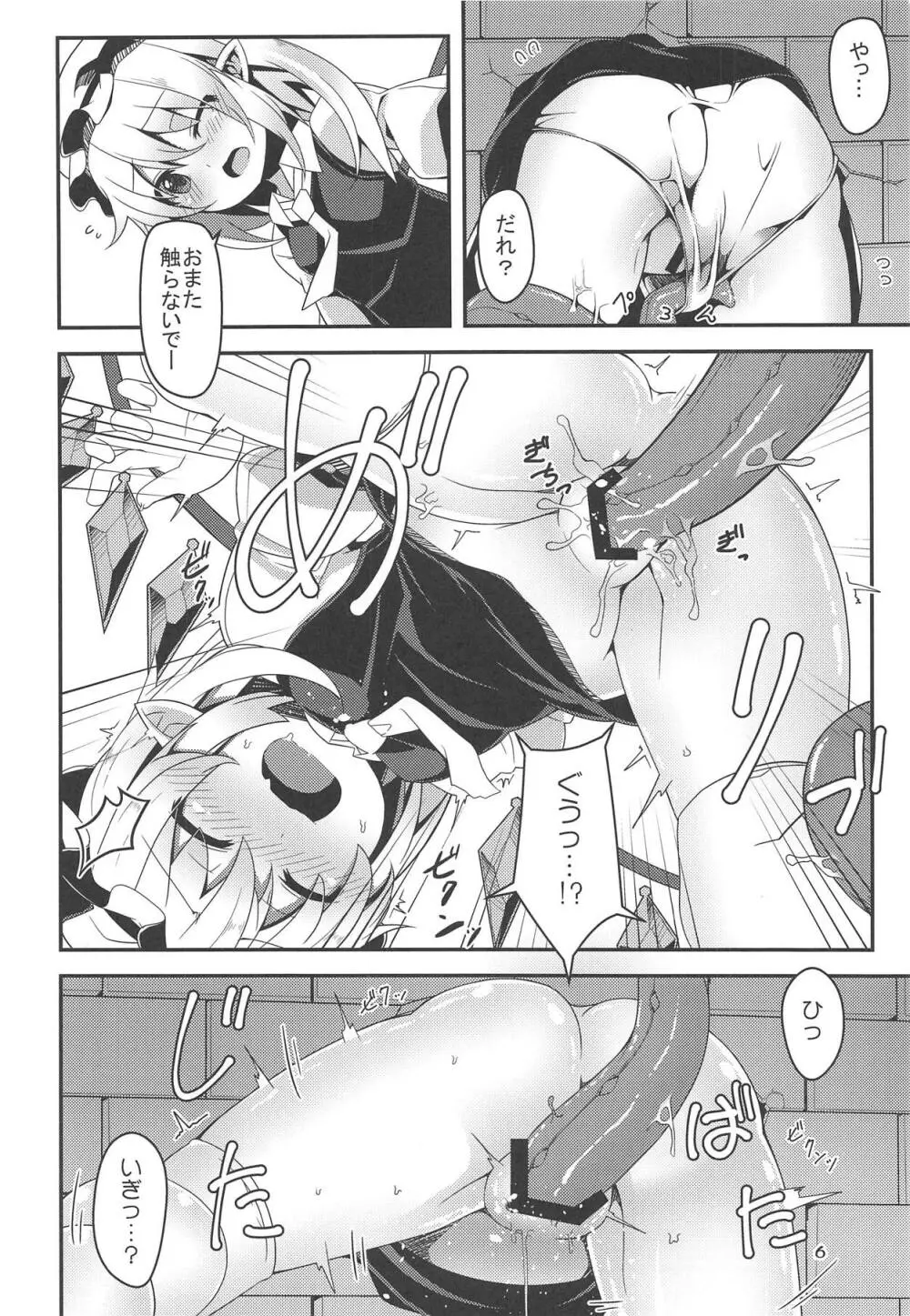 フランちゃんのエロトラップダンジョンOrgasm tentacles - page5