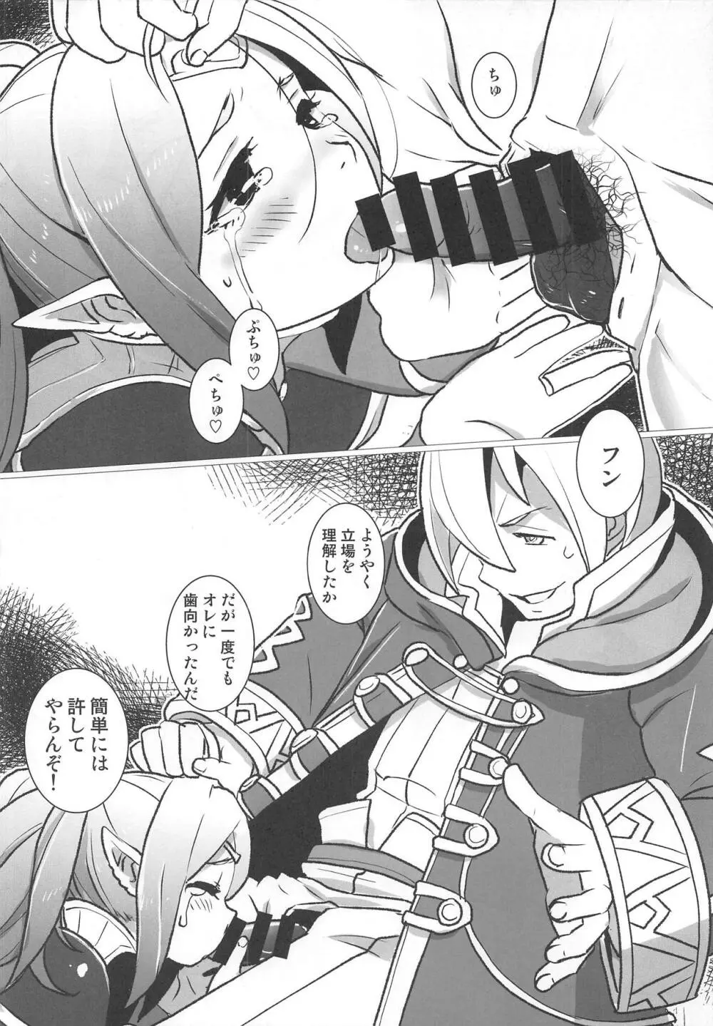 ゼツミラ#2 - page19