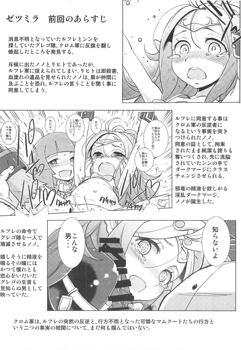 ゼツミラ#2 - page3