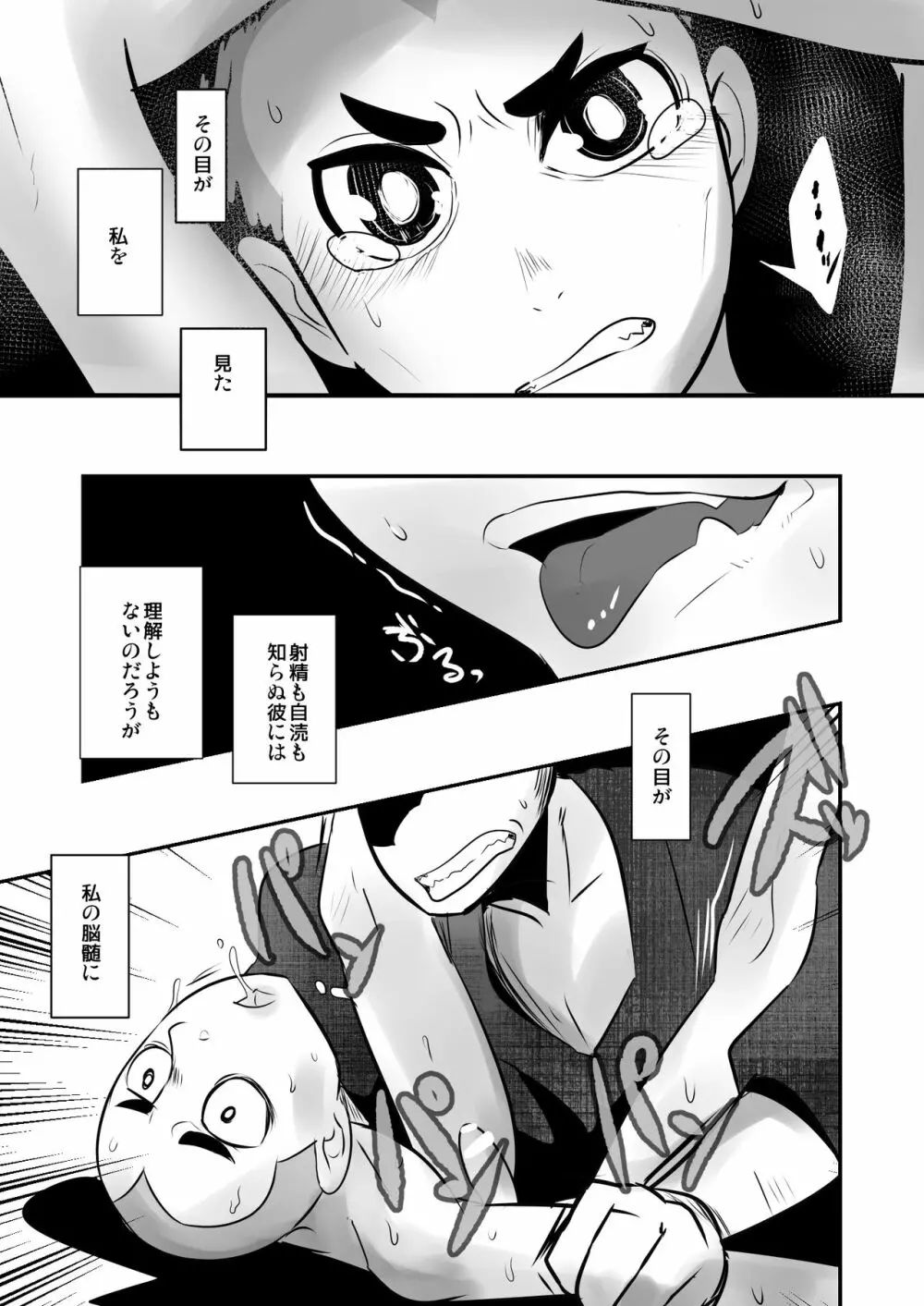 愛国娼年婚姻譚前編 - page14