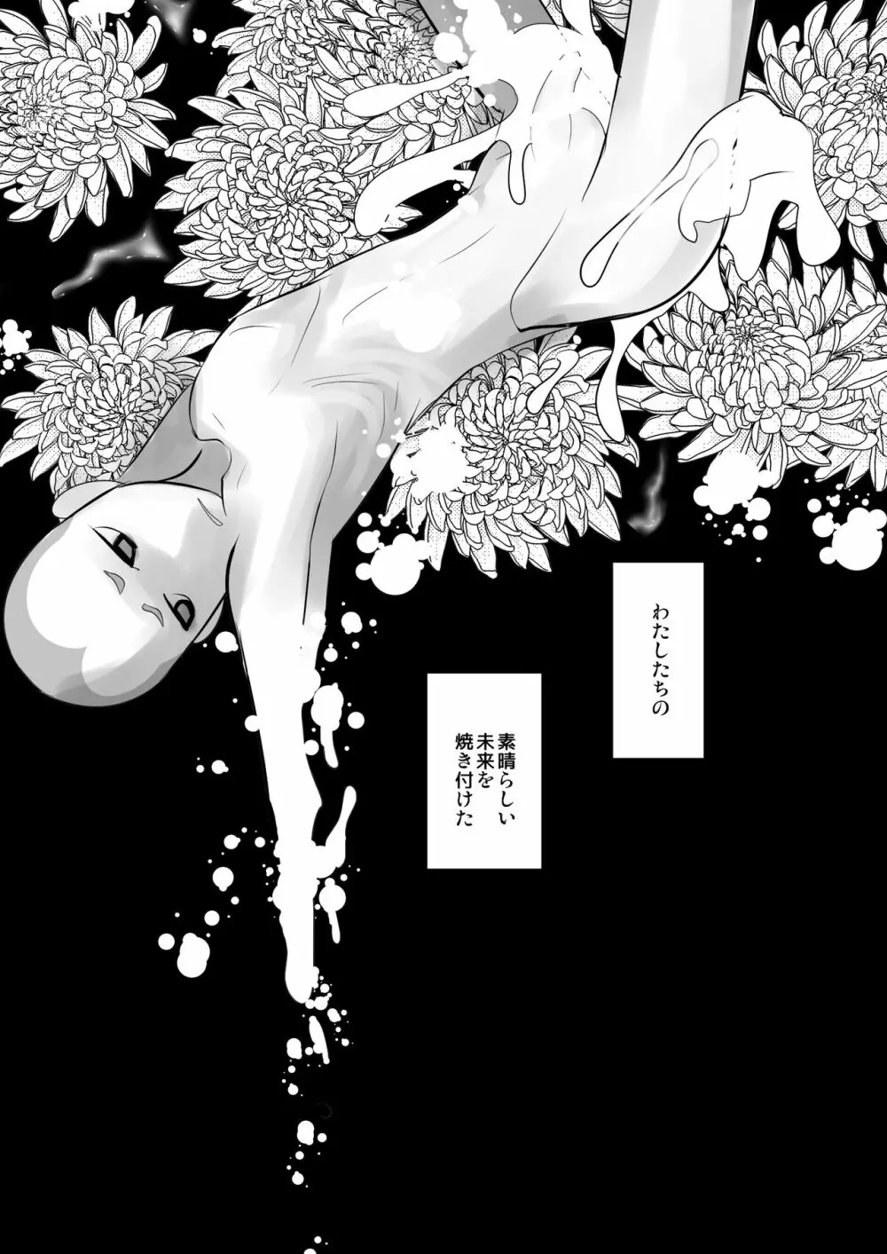 愛国娼年婚姻譚前編 - page15