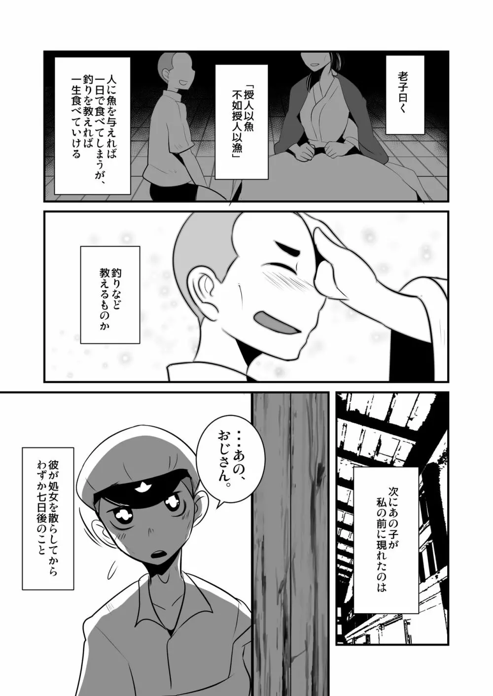 愛国娼年婚姻譚前編 - page16
