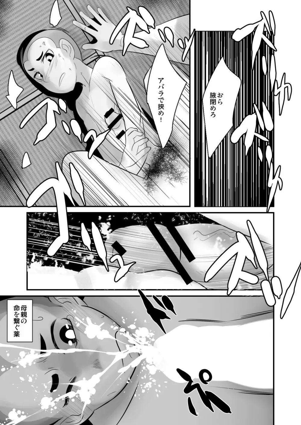 愛国娼年婚姻譚前編 - page19