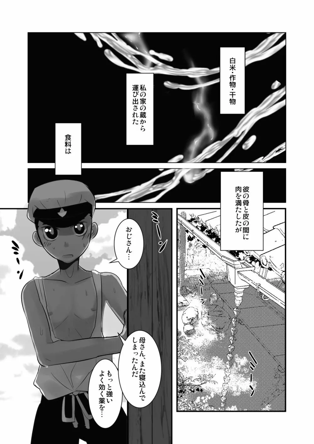 愛国娼年婚姻譚前編 - page20
