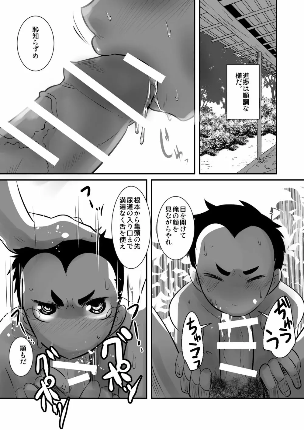 愛国娼年婚姻譚前編 - page23