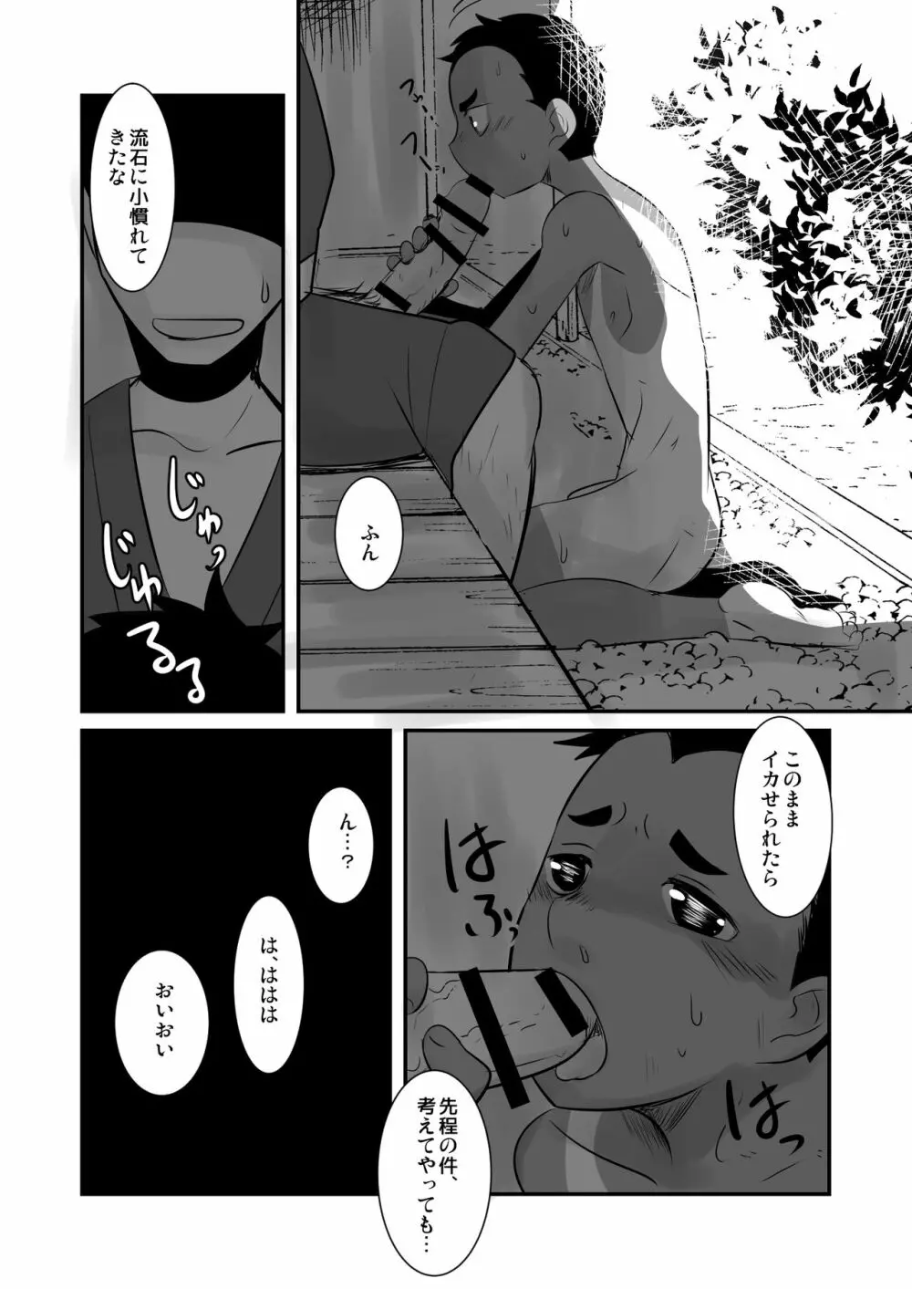 愛国娼年婚姻譚前編 - page24