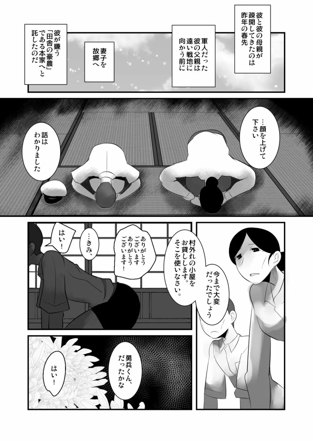 愛国娼年婚姻譚前編 - page4