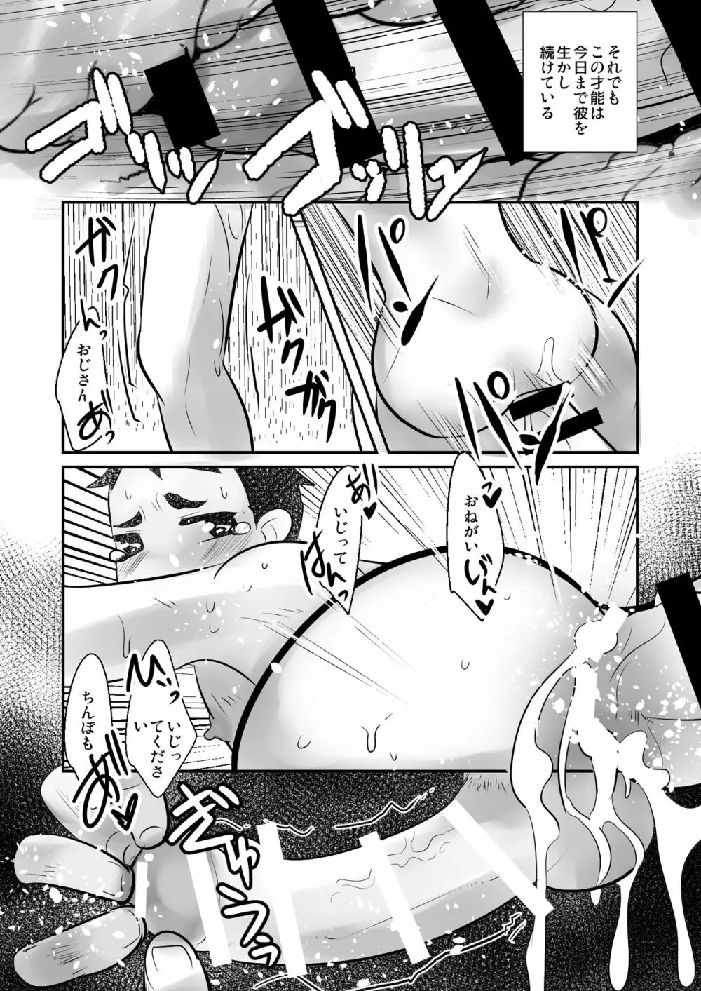 愛国娼年婚姻譚前編 - page42