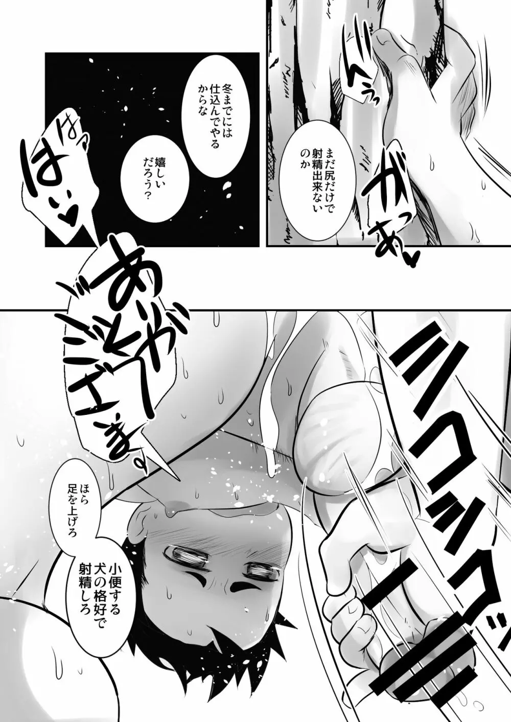 愛国娼年婚姻譚前編 - page43