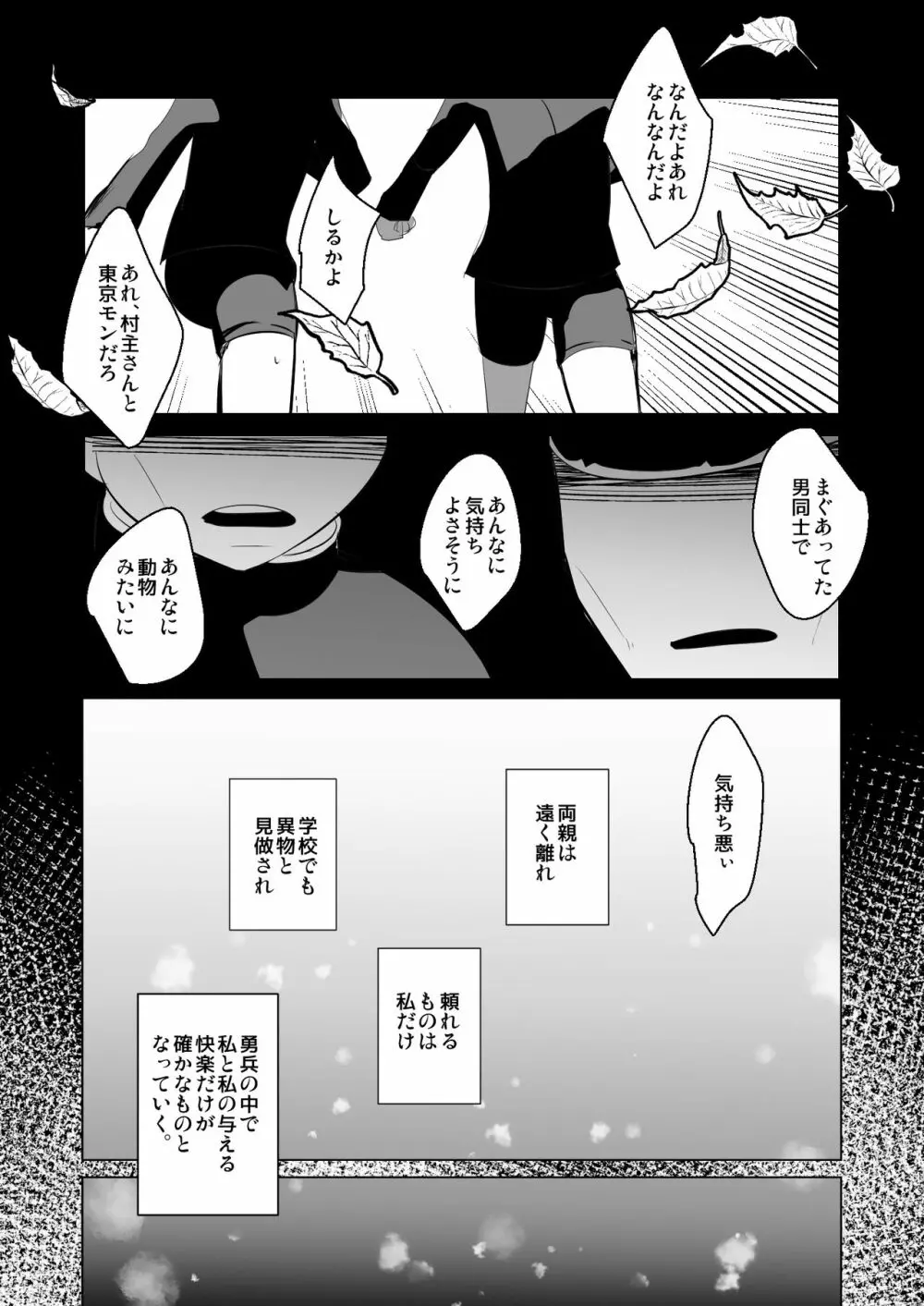 愛国娼年婚姻譚前編 - page45