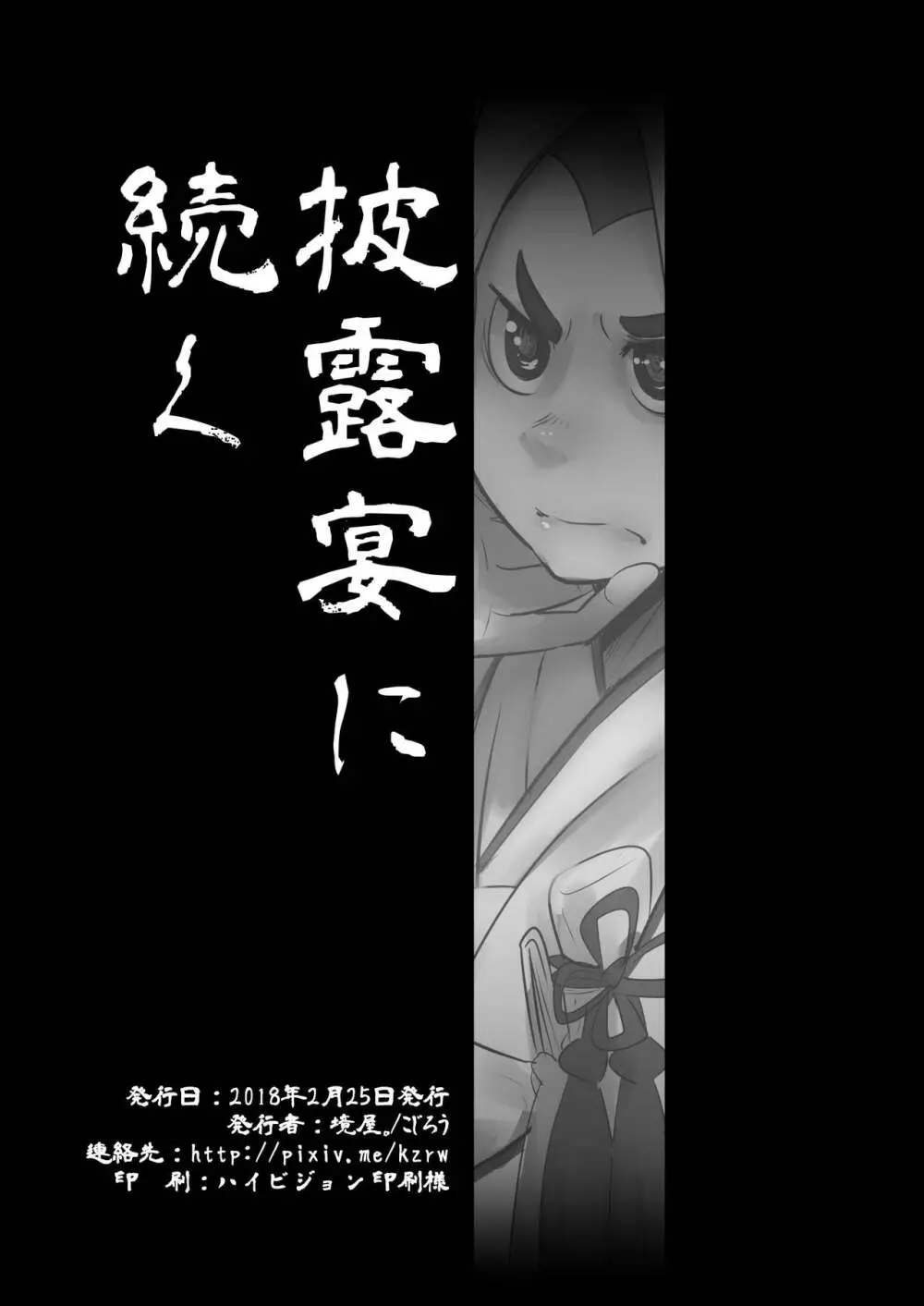 愛国娼年婚姻譚前編 - page48