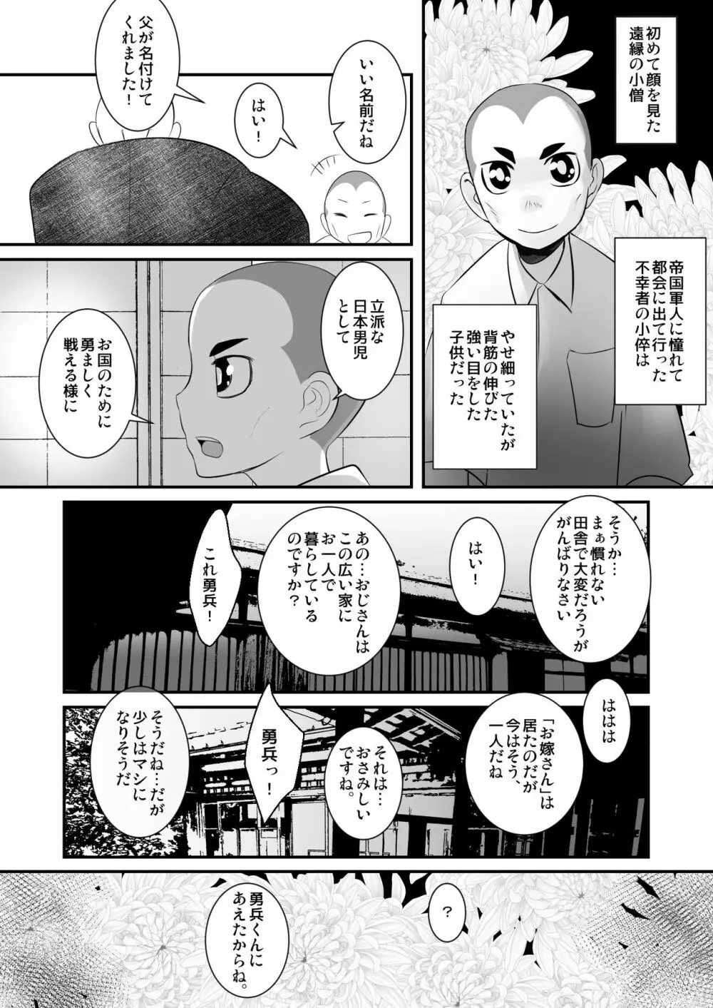 愛国娼年婚姻譚前編 - page5