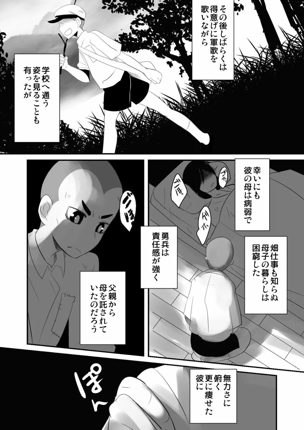 愛国娼年婚姻譚前編 - page6