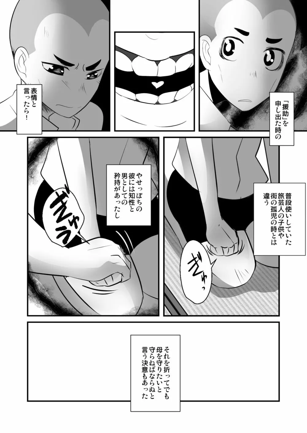 愛国娼年婚姻譚前編 - page7