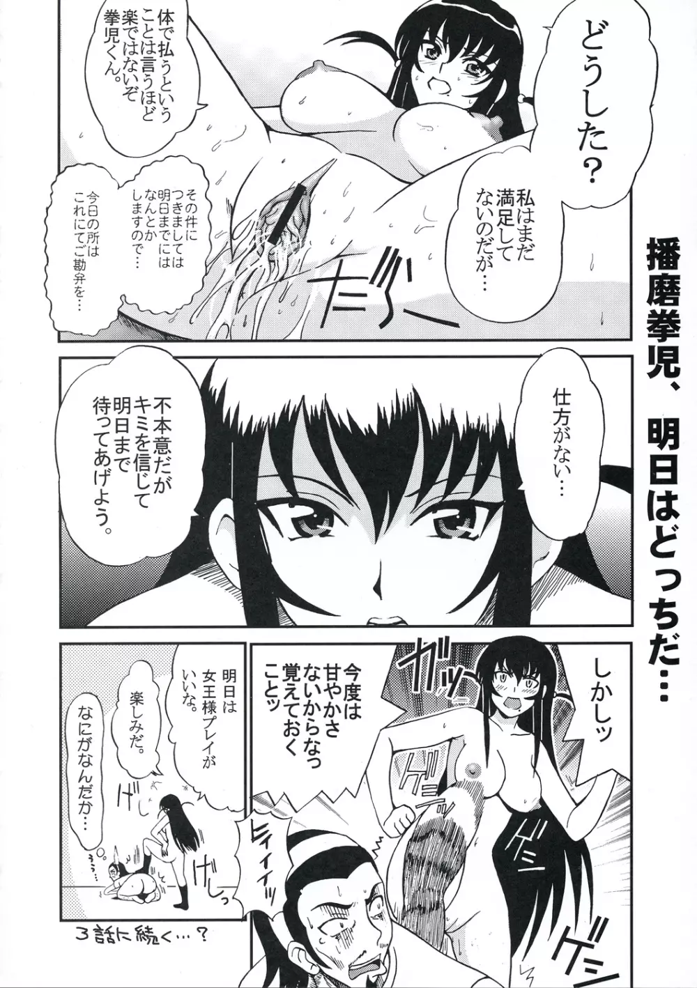 なかだしスクランブル 7 - page19
