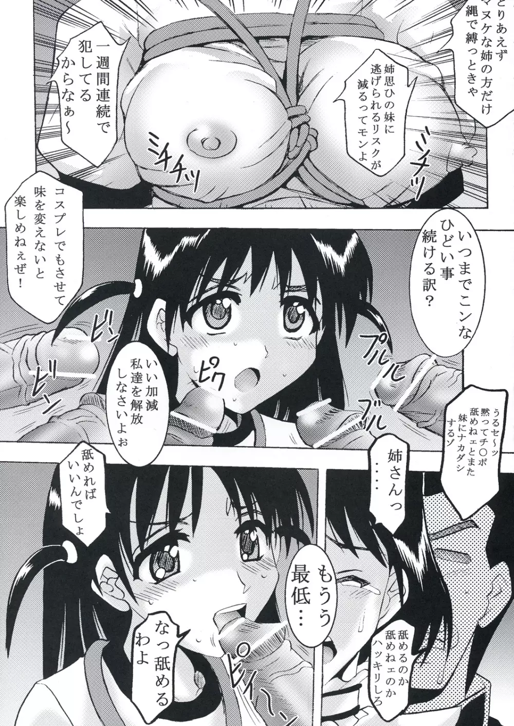 なかだしスクランブル 7 - page22