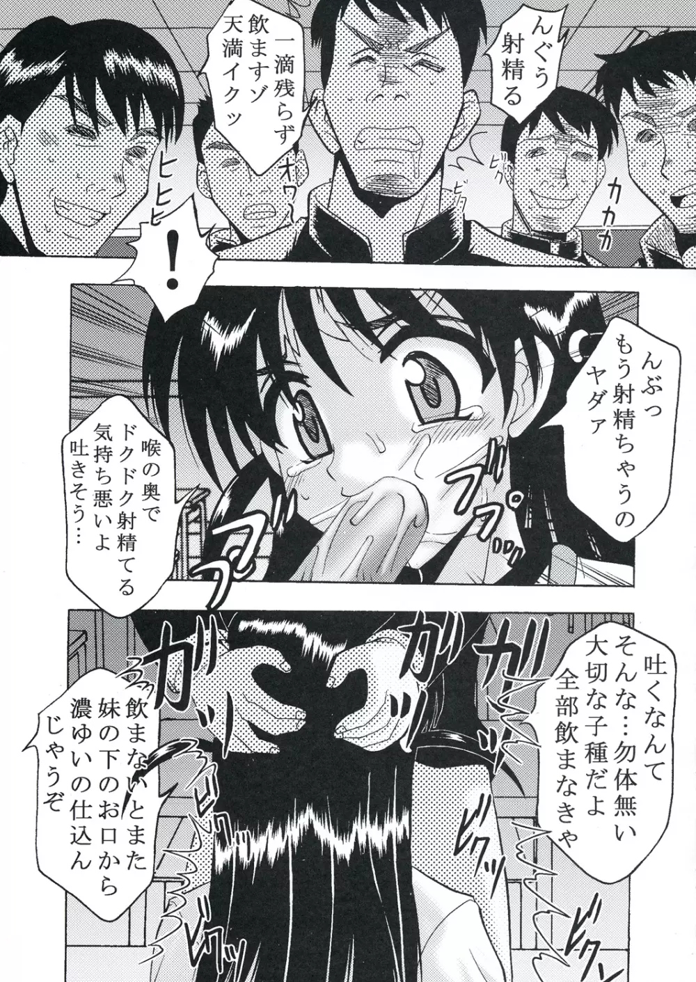 なかだしスクランブル 7 - page24