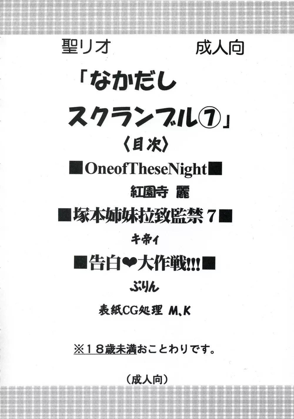 なかだしスクランブル 7 - page3