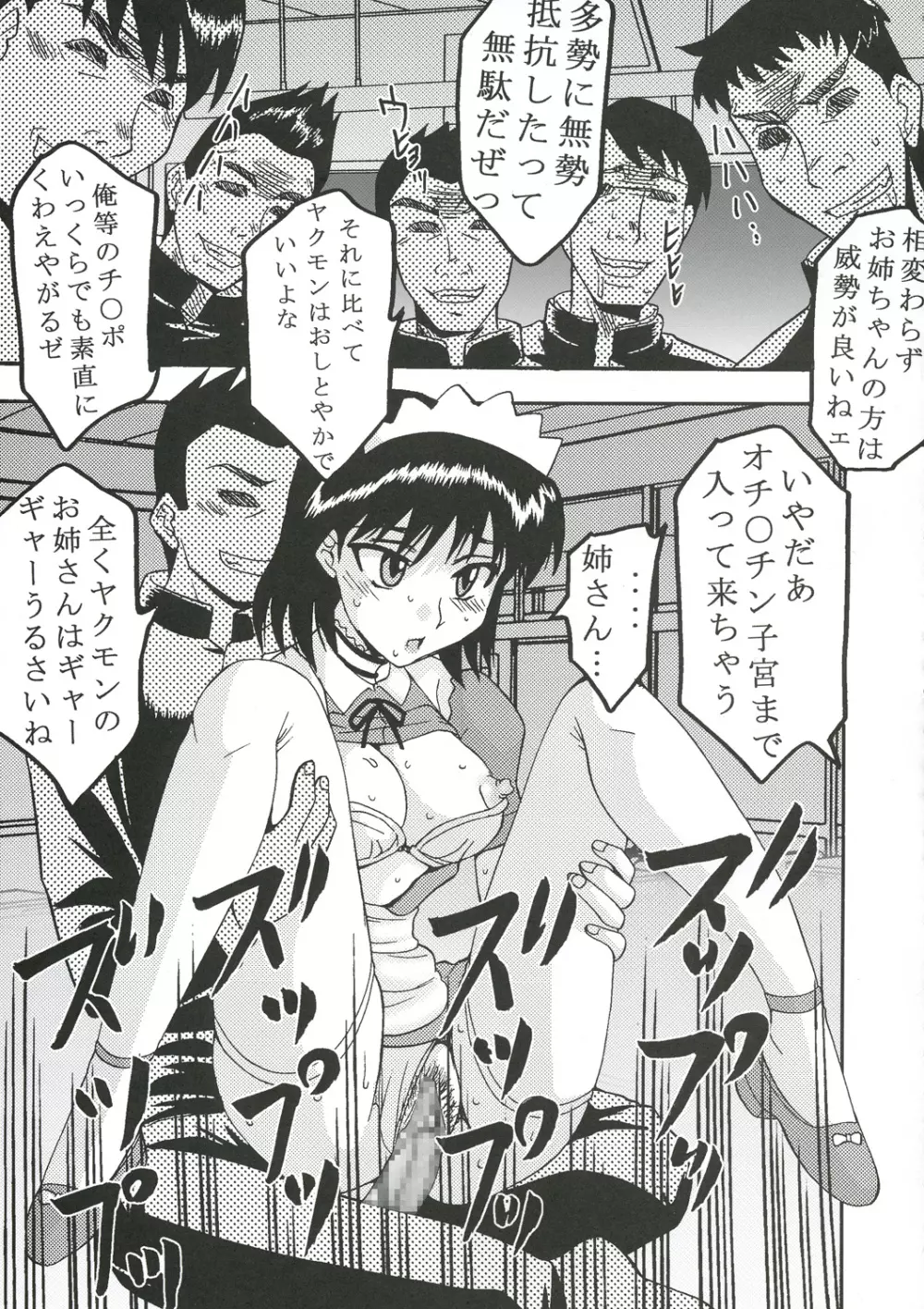 なかだしスクランブル 7 - page36