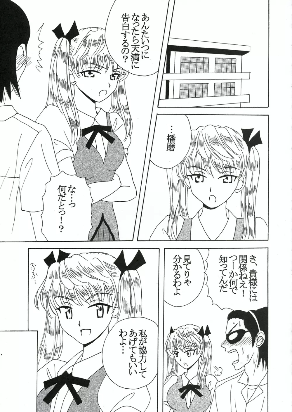 なかだしスクランブル 7 - page40