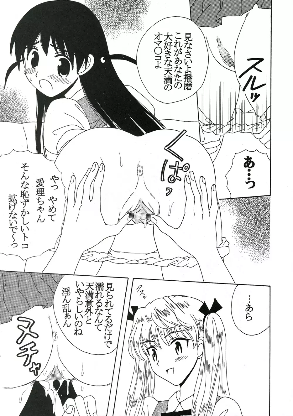 なかだしスクランブル 7 - page42