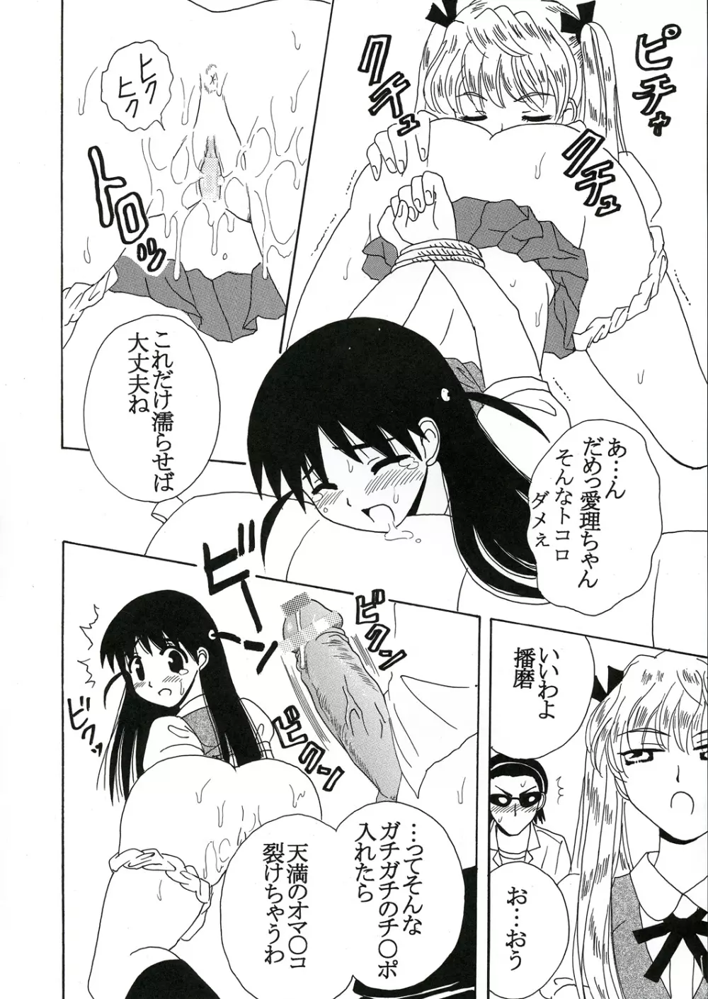 なかだしスクランブル 7 - page43