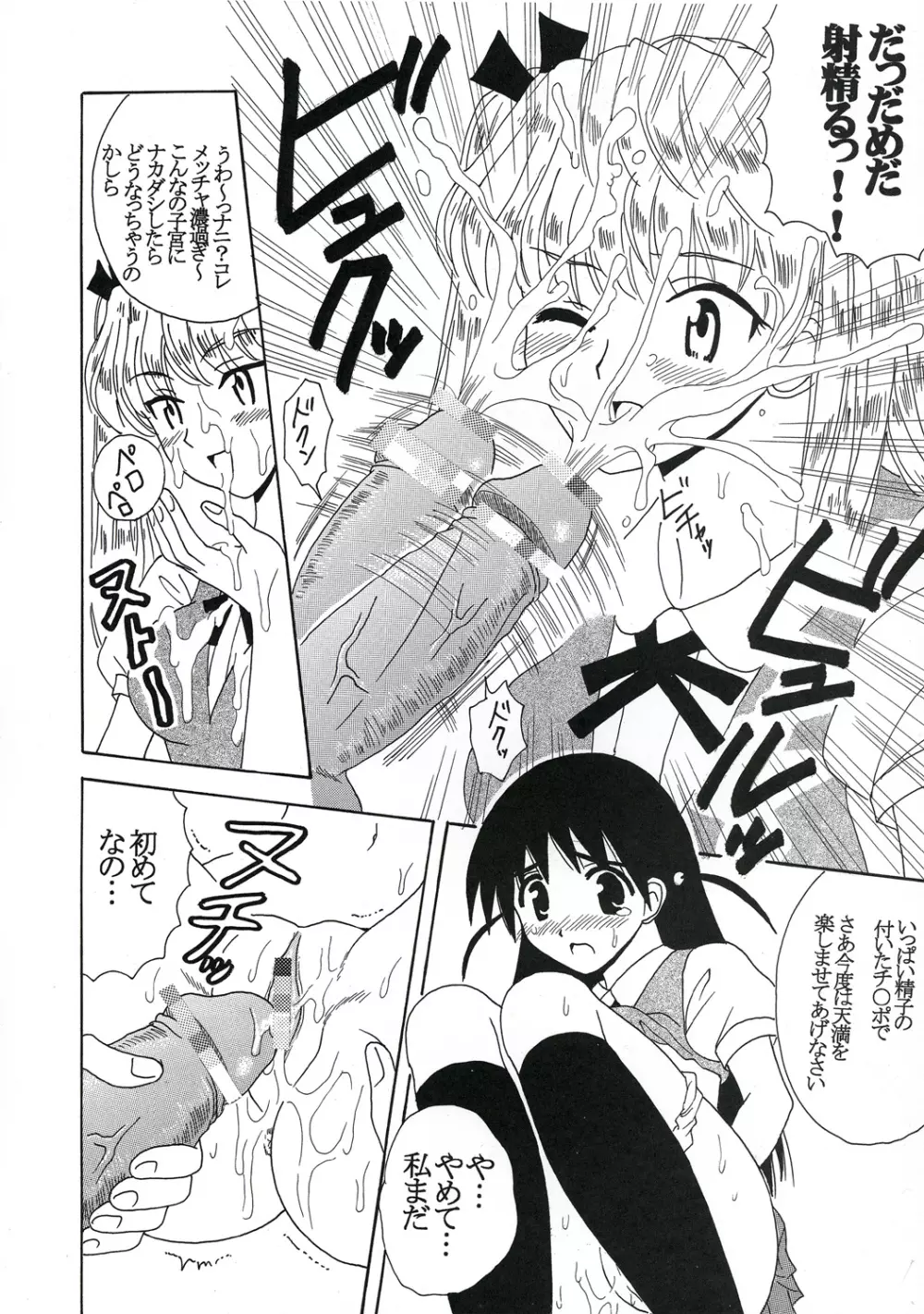 なかだしスクランブル 7 - page45