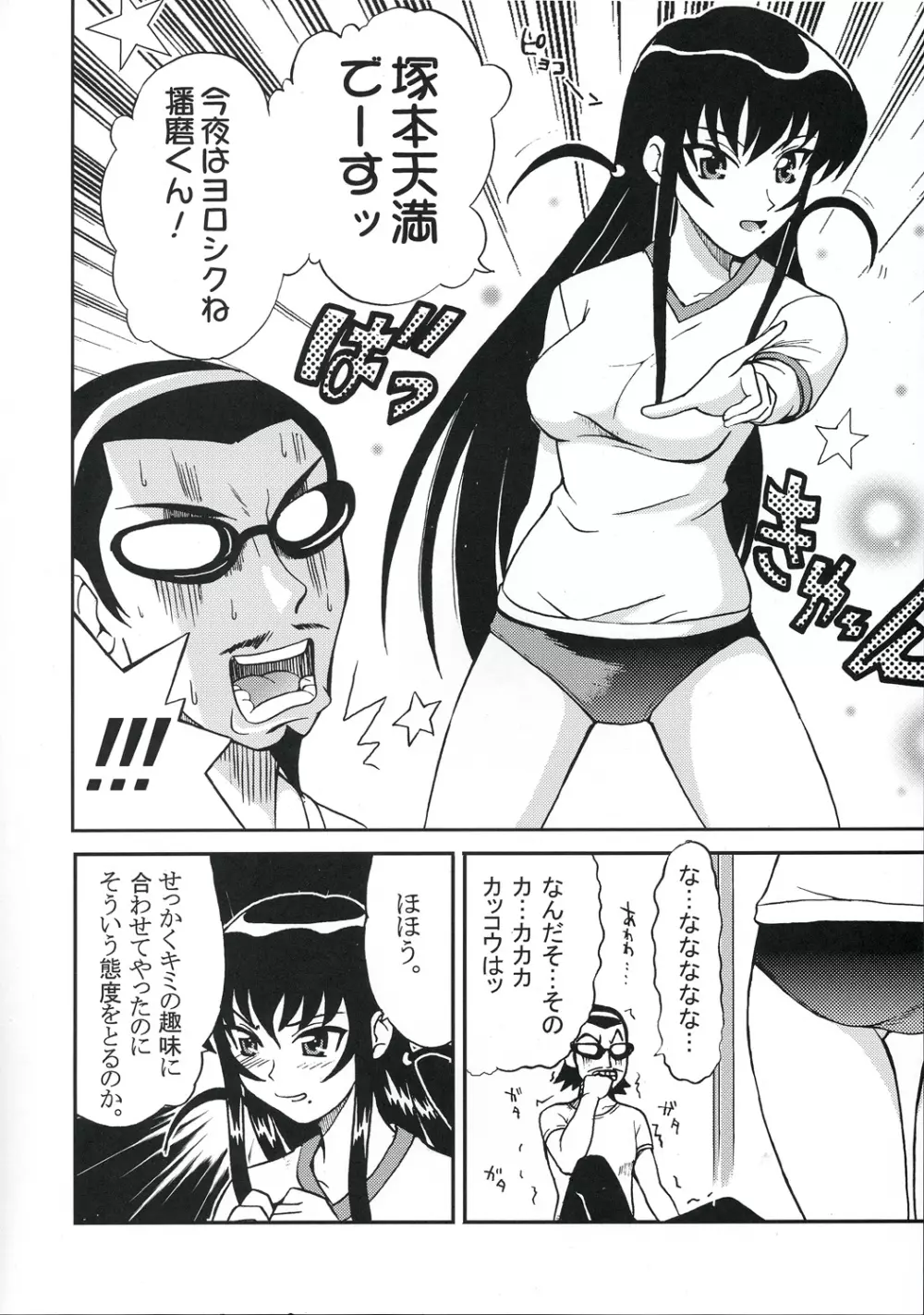 なかだしスクランブル 7 - page5