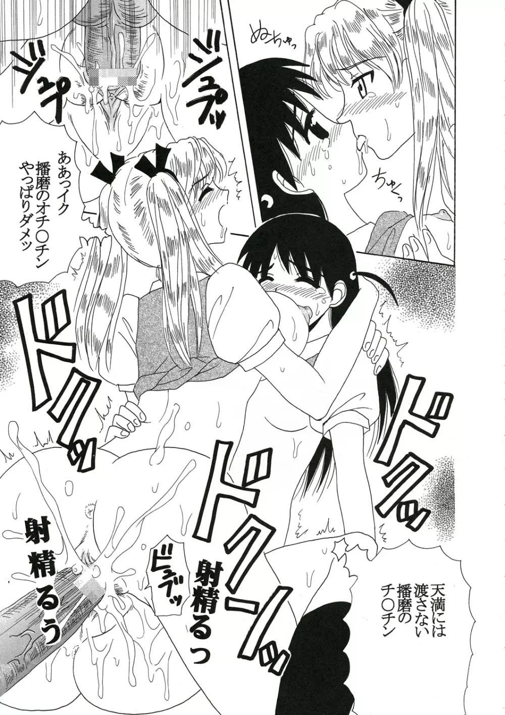 なかだしスクランブル 7 - page53
