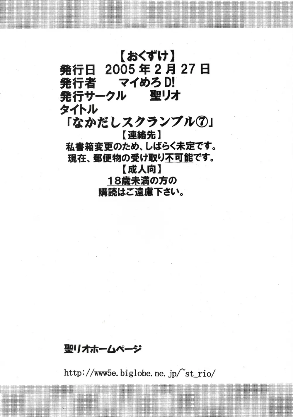 なかだしスクランブル 7 - page56