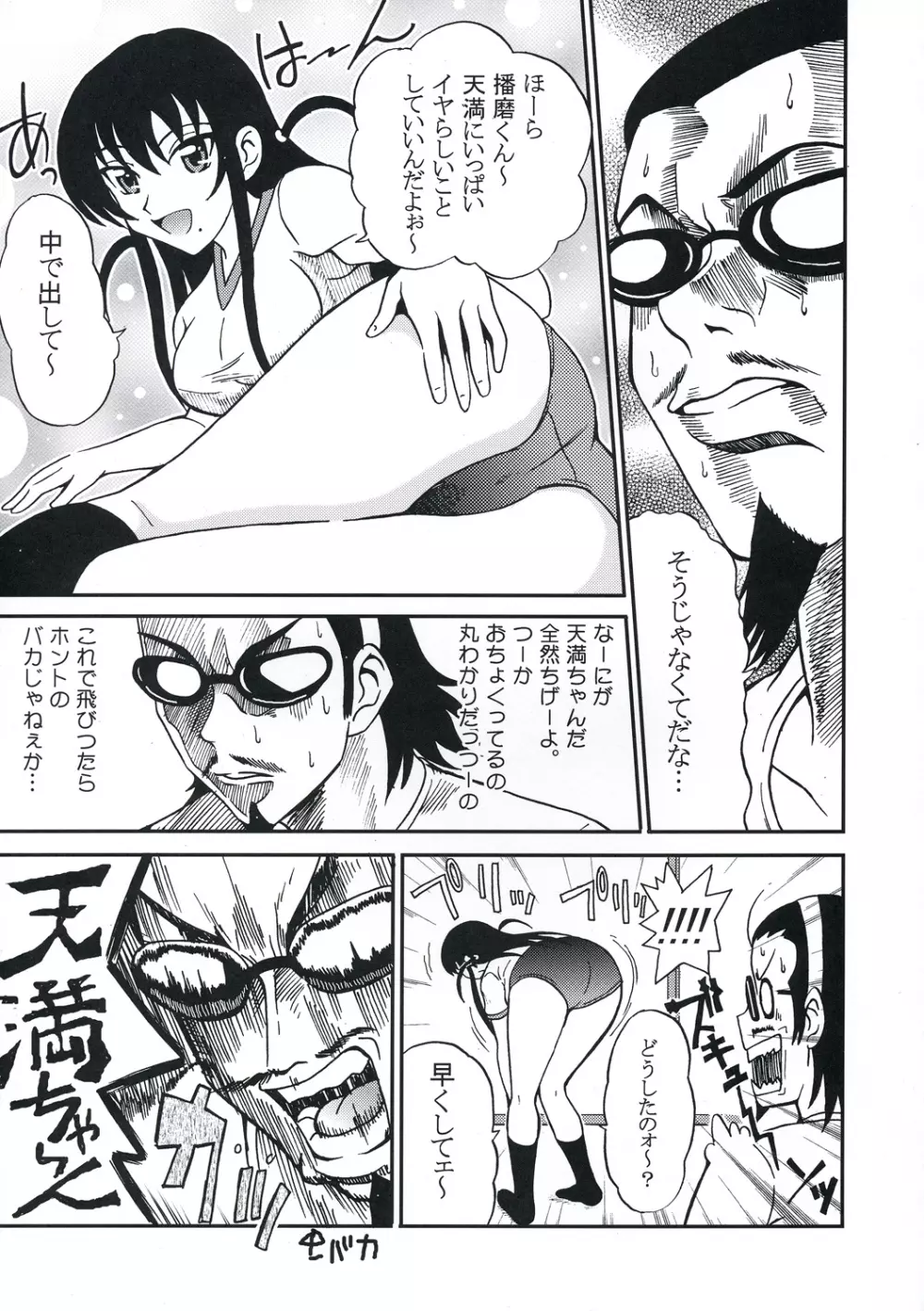 なかだしスクランブル 7 - page6