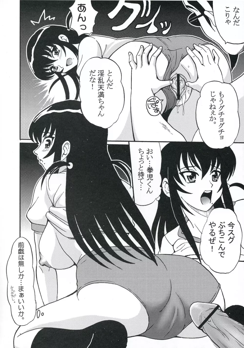 なかだしスクランブル 7 - page7