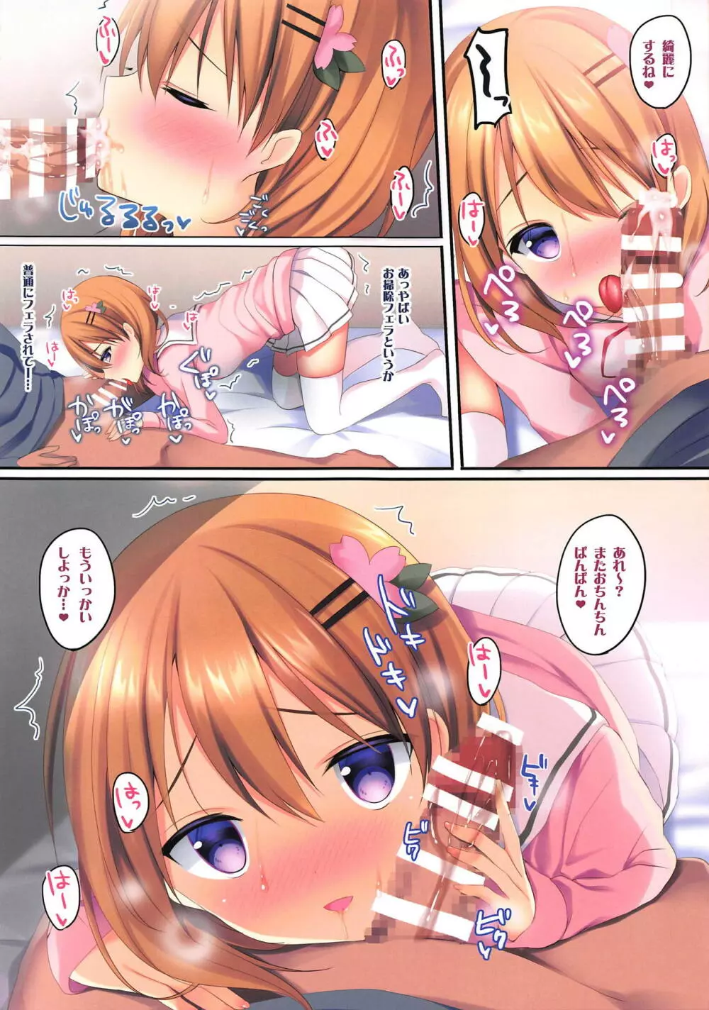 俺の彼女は小悪魔ココアさん。4 - page12
