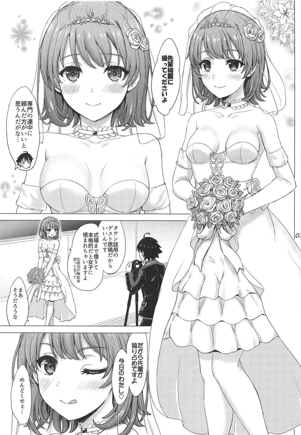 ウェディングいろはす! - page2