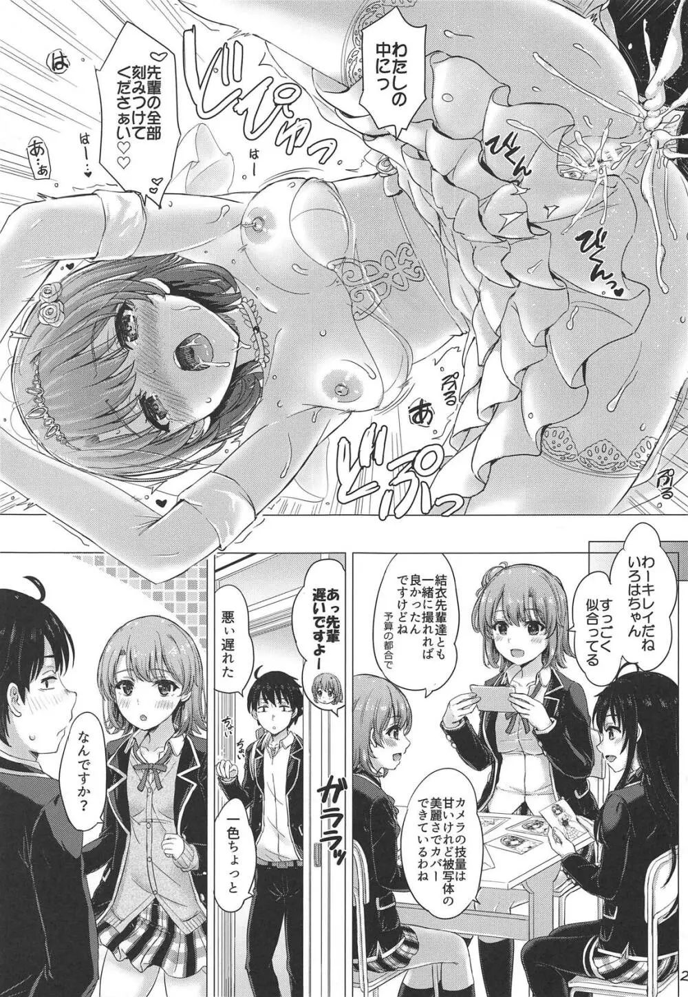 ウェディングいろはす! - page20