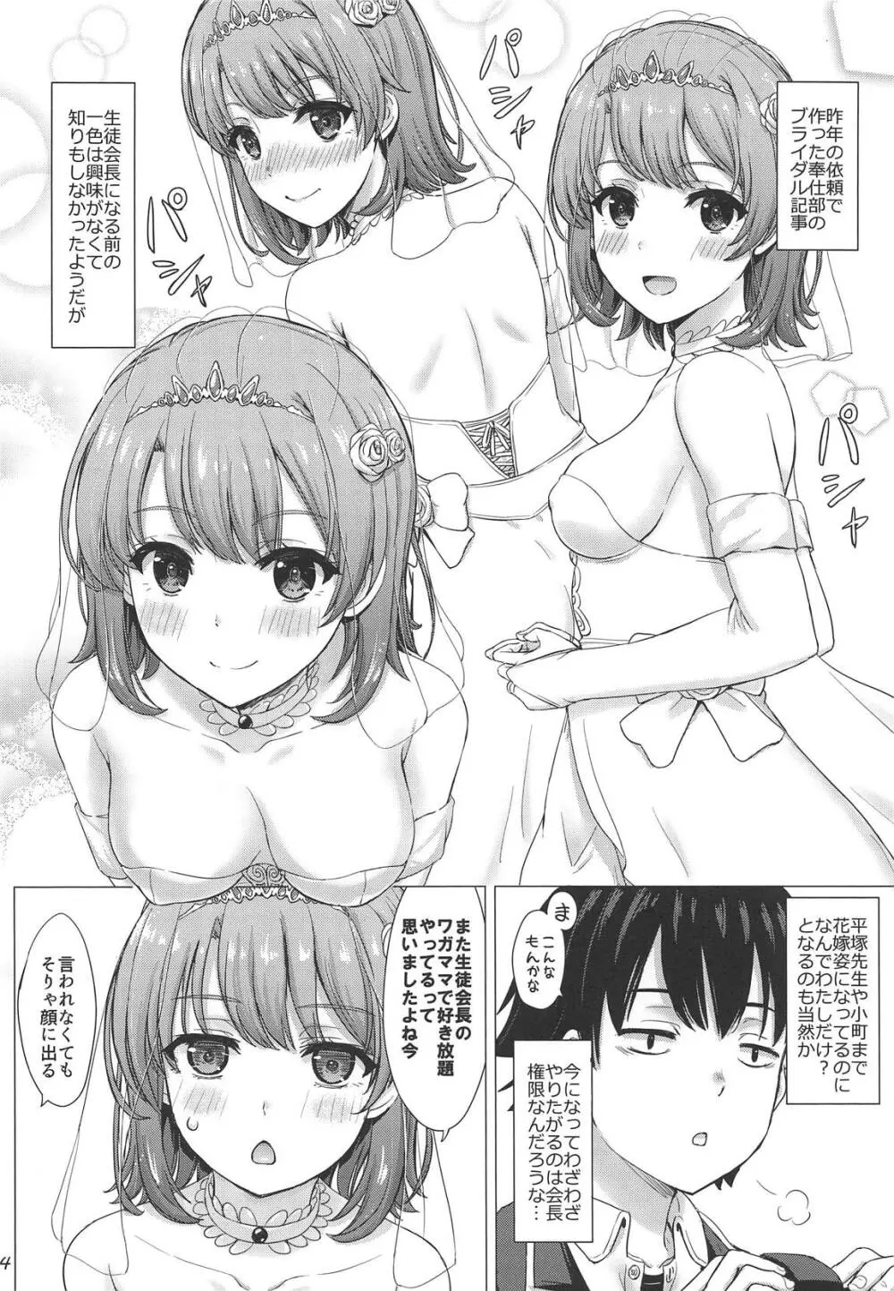 ウェディングいろはす! - page3