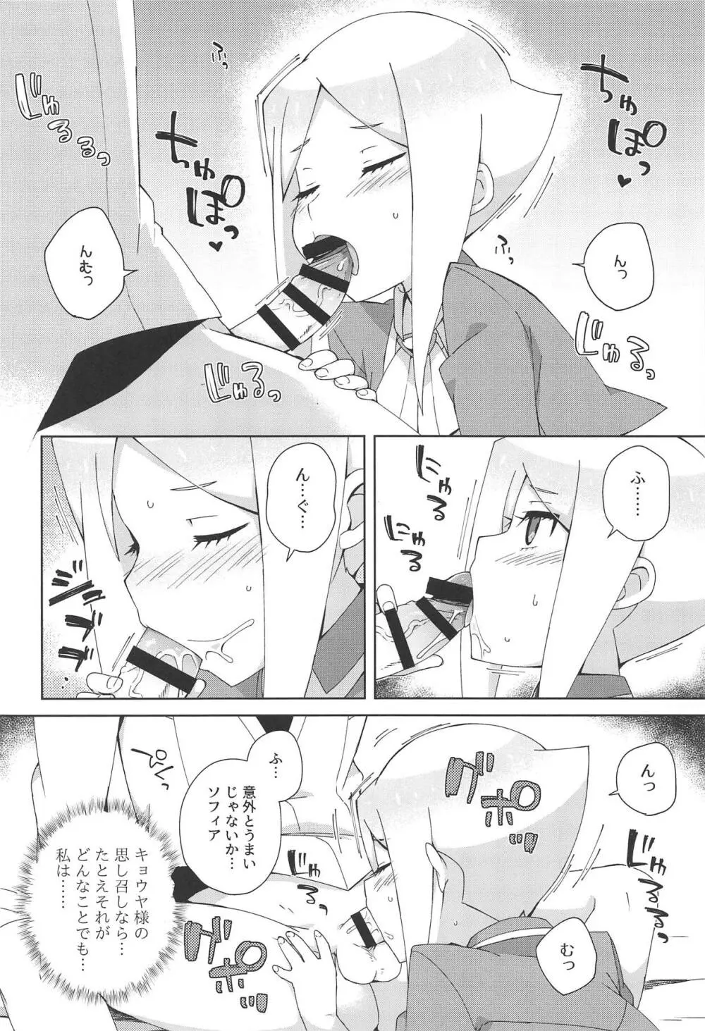 混ざって紫 - page5